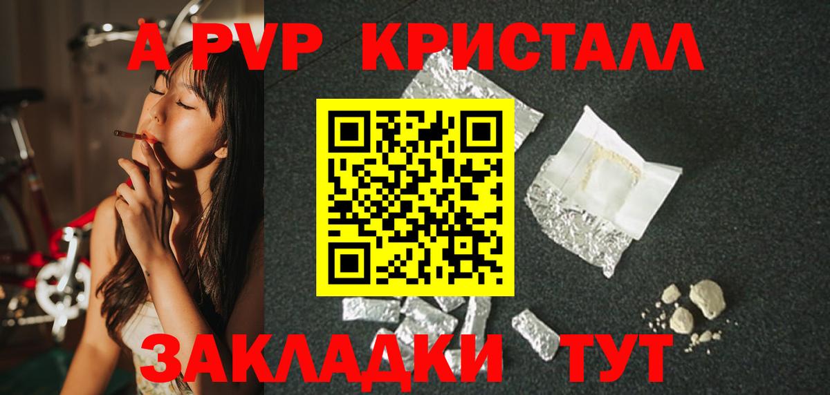 Alpha-PVP Соль  APVP VHQ  Людиново  Альфа ПВП Crystall  Вход с VPN 