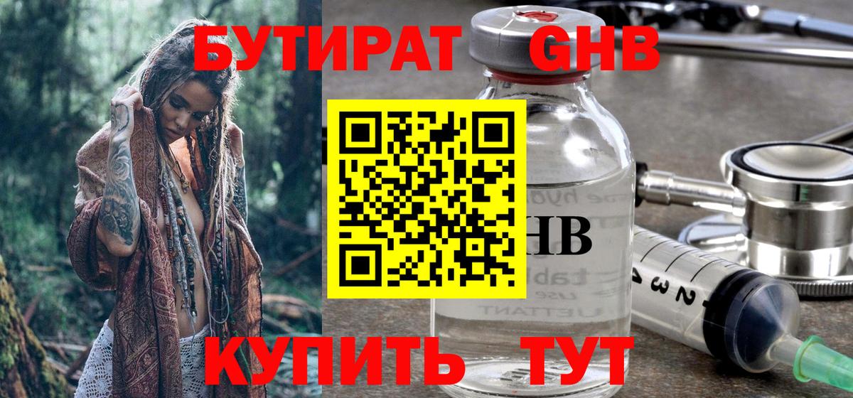 БУТИРАТ BDO Людиново