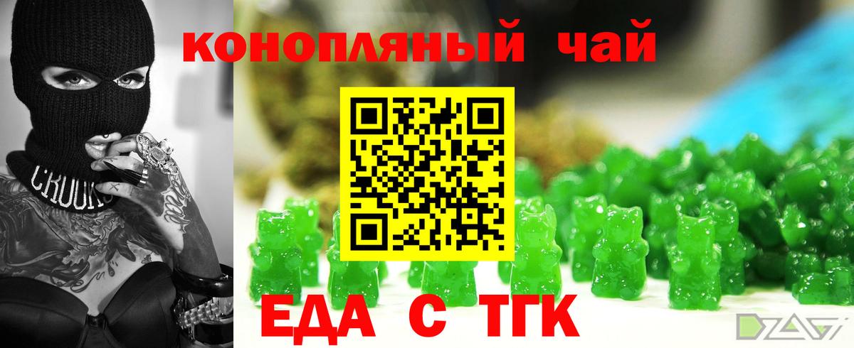Печенье с ТГК марихуана  Вход с VPN  Людиново 