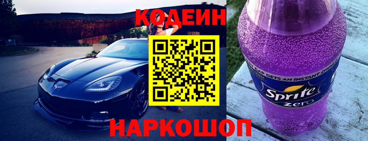 Codein Purple Drank  Codein Purple Drank  Людиново  Вход с VPN 