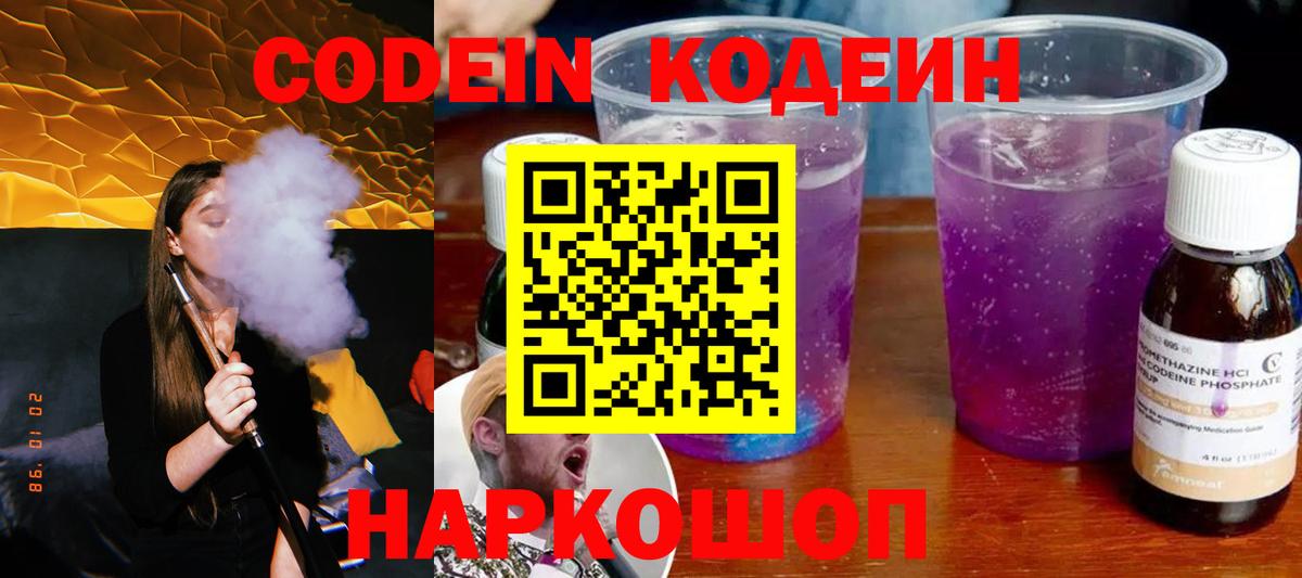 Кодеиновый сироп Lean напиток Lean (лин) Людиново
