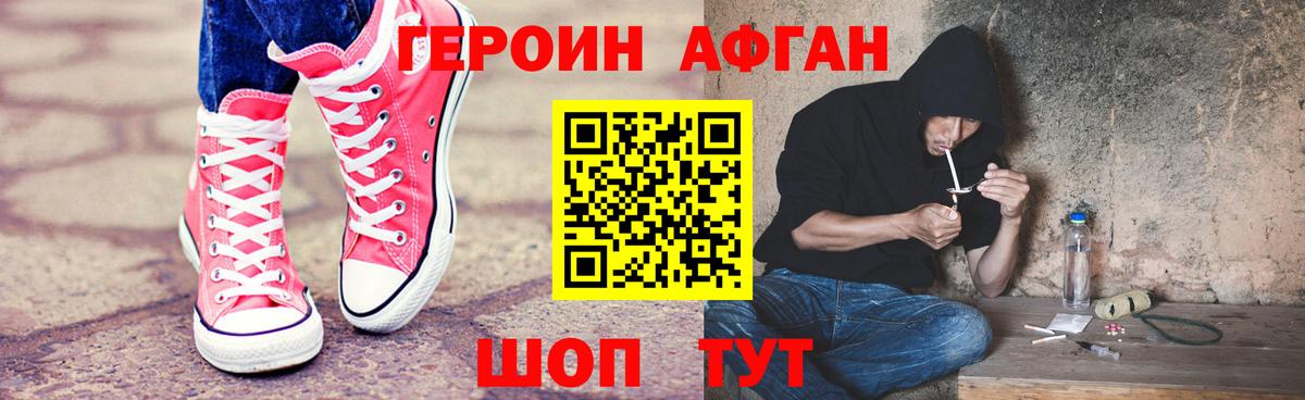 Людиново  ГЕРОИН афганец  Вход с VPN 