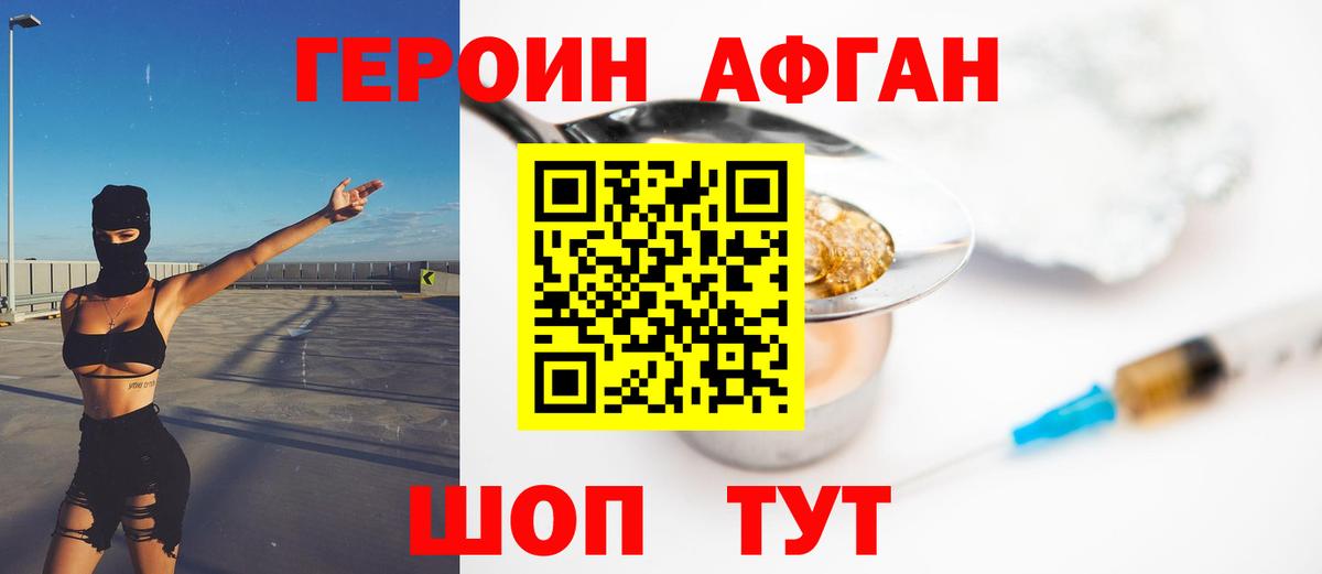 Героин хмурый Людиново