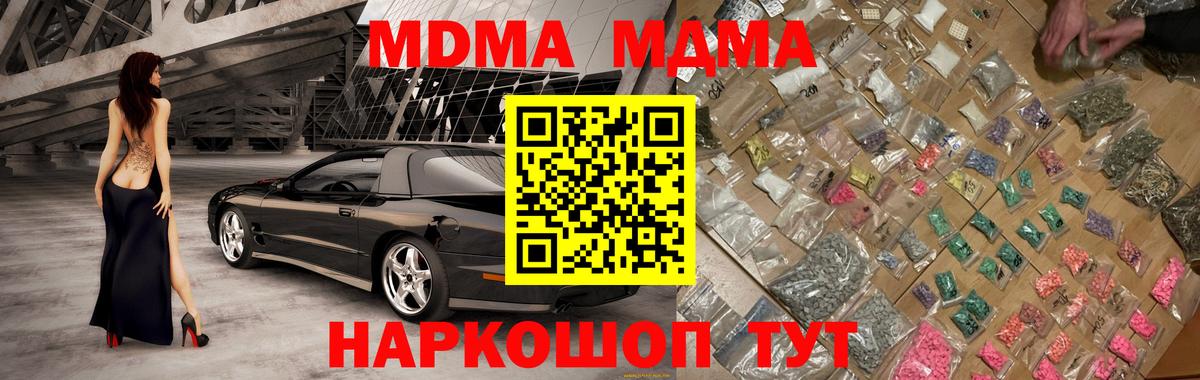 МДМА кристаллы  МДМА crystal  Вход с VPN  Людиново 