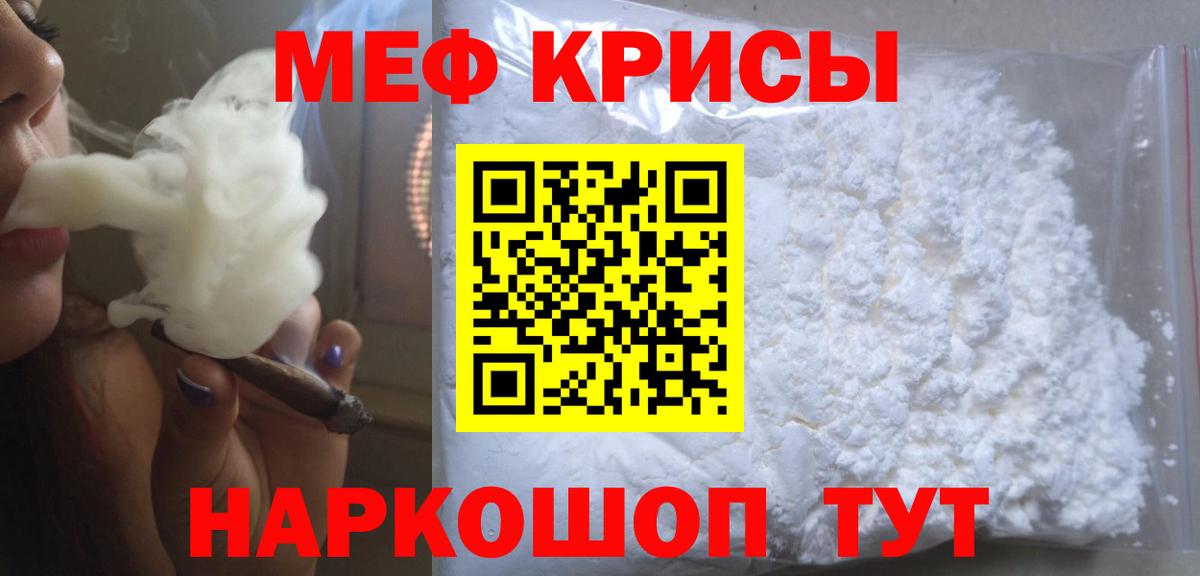МЯУ-МЯУ мука  Вход с VPN  Мефедрон  Людиново 